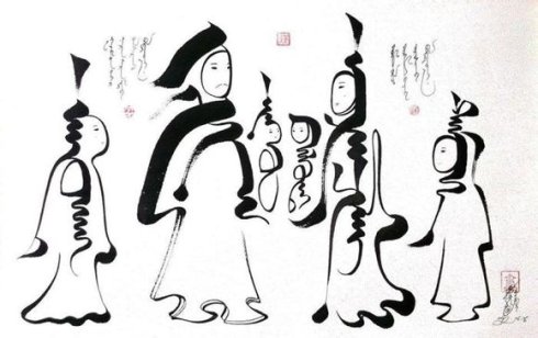 蒙古文书法已被列入人类文化遗产（名录）